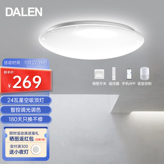 DALEN 达伦 HUAWEI智能led吸顶灯星空设计卧室灯客厅餐厅儿童房灯具灯饰 支持语音控制