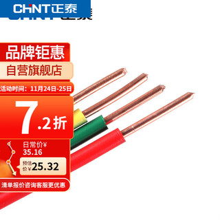 CHNT 正泰 电线电缆 BV2.5平方 蓝色单股零线 国标家装铜芯硬线 照明电源线10米