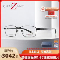 CHARMANT夏蒙眼镜框男士全框舒适商务眼镜架新款旗舰店ZT27050