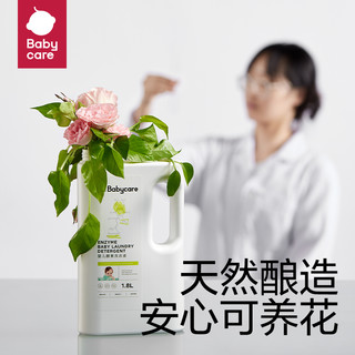 babycare 洗衣液儿童成人酵素洗衣液袋装500ML*1