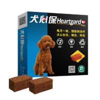 Heartgard 犬心保 狗狗体内驱虫药 小型犬内驱单粒（11kg以内）