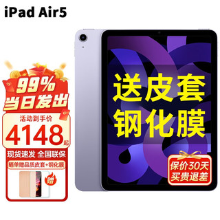 Apple 苹果 ipad2022款 iPad Air5 苹果ipad 苹果平板电脑 WLAN版 紫色 教育版本 64G