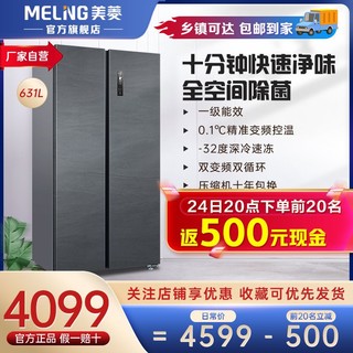 MELING 美菱 十分净系列 PUCT 风冷对开门冰箱