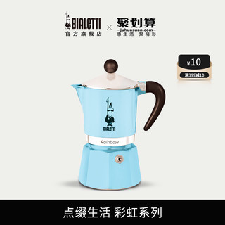 Bialetti 比乐蒂 彩虹摩卡壶