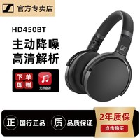 森海塞尔 HD 450BT 耳罩式头戴式蓝牙降噪耳机