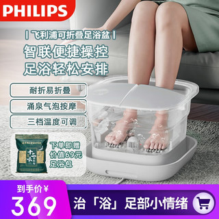 飞利浦（PHILIPS） 泡脚桶足浴盆折叠加热自动按摩蓝牙智能洗脚盆电动恒温足浴桶送父母长辈生日礼物 轻松折叠|手机智控|涌泉按摩-3103F白色