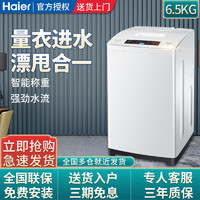 Haier 海尔 洗衣机波轮全自动小神童6.5公斤小型迷你宿舍出租屋EB65M019