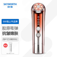 SKYWORTH 创维 四环定频射频美容仪S5 (家用脸部面部RF微电流按摩提拉紧致法令纹淡皱光子嫩肤精华导入仪)