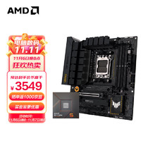 AMD 锐龙R5 7600X搭华硕TUF GAMING B650M-PLUS WIFI主板CPU套装