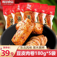 东北柏慧燕都豆皮肉卷代餐豆皮包肉五香干豆腐肉卷鸡肉卷香肠微辣蔬菜卷 豆皮肉卷180g*3袋