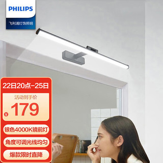 PHILIPS 飞利浦 44062 LED靓影镜前灯 11.5W 4000k 磨砂银