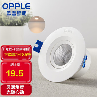 OPPLE 欧普照明 高光银款 筒灯 5W 黄光