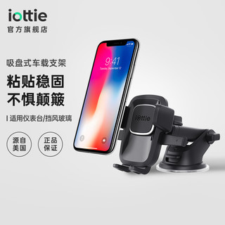 iOttie Easy One Touch 4 车载手机支架 吸盘式底座 美国品牌