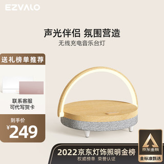 EZVALO 几光 LYYD01 床头音乐台灯 木纹色