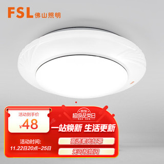 FSL 佛山照明 LED简约吸顶灯 18W 日光色