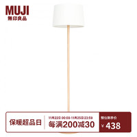 MUJI 無印良品 无印良品 MUJI 布面灯罩式落地灯 原色宽38x深38x高150cm