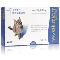 REVOLUTION 大宠爱 猫用内外同驱 驱虫滴剂 2.6-7.5kg猫适用  45mg*3支盒装/3个月剂量 美国进口