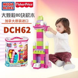 MEGA BLOKS 美高 袋装大颗粒积木拼插积木男孩女孩玩具 80片积木DCH62粉色