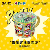 SANQ 三浅 蜡笔小新联名日式泡面碗 1000ML