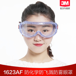 3M 护目镜 防冲击化学实验防护眼镜 防尘飞溅护目眼罩1623AF舒适型