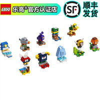 LEGO 超级马里奥冒险 超级玛丽 马力欧冒险 儿童拼装积木玩具 亲子互动 71402 一套10个不重复（剪口确认）