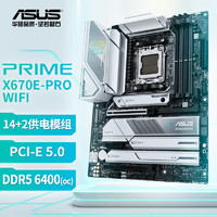 ASUS 华硕 PRIME X670E-PRO WIFI主板
