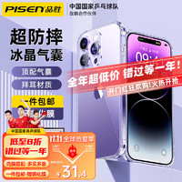 PISEN 品胜 苹果14手机壳防摔镜头全包  冰晶超透丨配钢化膜 iPhone14 6.1英寸