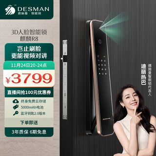 DESSMANN 德施曼 R8 全自动人脸识别指纹锁 星夜金