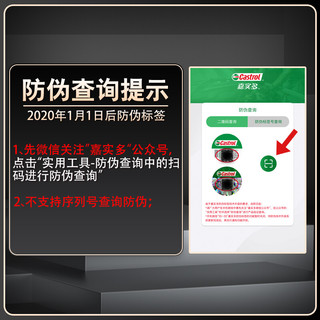 Castrol 嘉实多 金嘉护 SP 10W-40 4L SP级