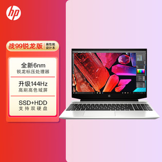 HP 惠普 战99 全新锐龙标压 15.6英寸高性能笔记本设计师本工作站(R7-6800H 32G 512G T600 144Hz 高色域)