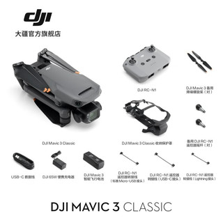 大疆（DJI） DJI Mavic 3 Classic 御3经典版航拍无人机哈苏相机高清影像智能返航 DJI Mavic 3 Classic 官方标配 无内存卡 无续航包