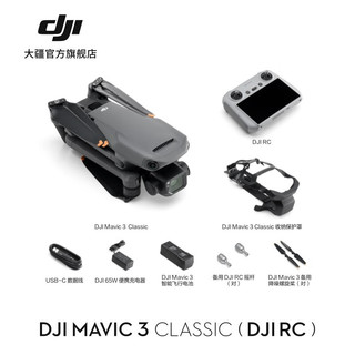 DJI 大疆 Mavic 3 Classic 御3经典版航拍无人机 哈苏相机