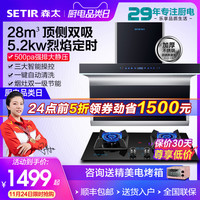 型抽油烟机灶具套装 燃气灶套餐家用