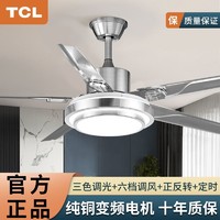 TCL 北欧风扇灯简约家用客厅餐厅卧室静音带电风扇的灯一体吊扇灯