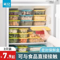 CHAHUA 茶花 冰箱收纳盒 蓝色 780ml （3个装）