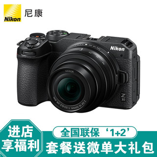 Nikon 尼康 Z30入门级微单相机 Vlog自拍旅游高清数码照相机 Z30 16-50