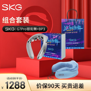 SKG 颈椎按摩器 颈部按摩仪 肩颈脖子按摩器物理按摩指腹点按 红光热灸热敷 送老公生日礼物 送女生 G7Pro银街舞+BP3