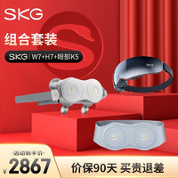 SKG 颈椎按摩器 颈部按摩仪 肩颈脖子按摩器物理按摩指腹点按 红光热灸热敷 送老公生日礼物 送女生 H7颈部+眼部K5+W7腰带