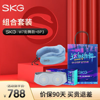 SKG 颈椎按摩器 颈部按摩仪 肩颈脖子按摩器物理按摩指腹点按 红光热灸热敷 送老公生日礼物 送女生 W7街舞款+BP3