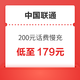 中国联通 200元话费慢充 72小时内到账