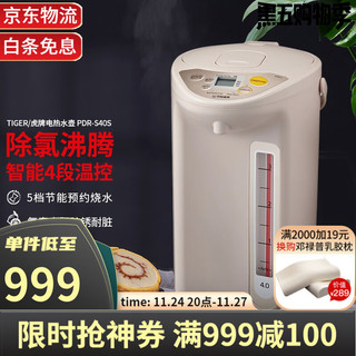 TIGER 虎牌 电热水壶日本进口防空烧保温电热水瓶烧水壶 4段保温 PDR-S40S(4升)