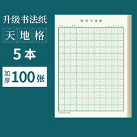 六品堂 硬笔书法练字本 100张 5本装