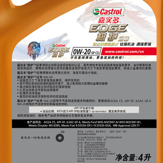 Castrol 嘉实多 极护系列 超豪 0W-20 SP级 全合成机油 4L