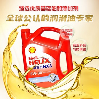 Shell 壳牌 HX3 5W-30 4L SL