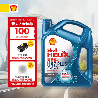 Shell 壳牌 蓝喜力全合成机油 蓝壳HX7 PLUS 5W-30 API SP级 4L