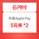  云闪付  一键开通Apple Pay 领券　