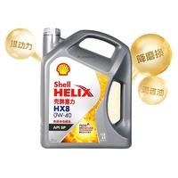 Shell 壳牌 HX8 0W-40 SN PLUS 4L