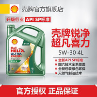 Shell 壳牌 锐净超凡喜力 零碳环保 天然气全合成机油 API SP级汽机油 5W-30 SP级 4L装