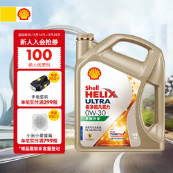 Shell 壳牌 极净超凡喜力 0W-30 SP 4L