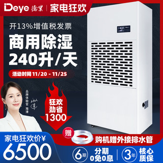 Deye 德业 DY-6240/A 除湿机